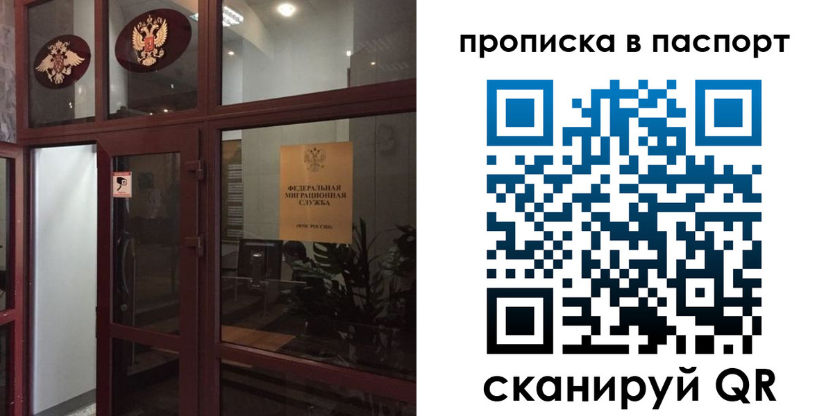 прописка регистрация в Красноярском крае