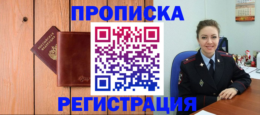 временная регистрация недорого в Красноярском крае