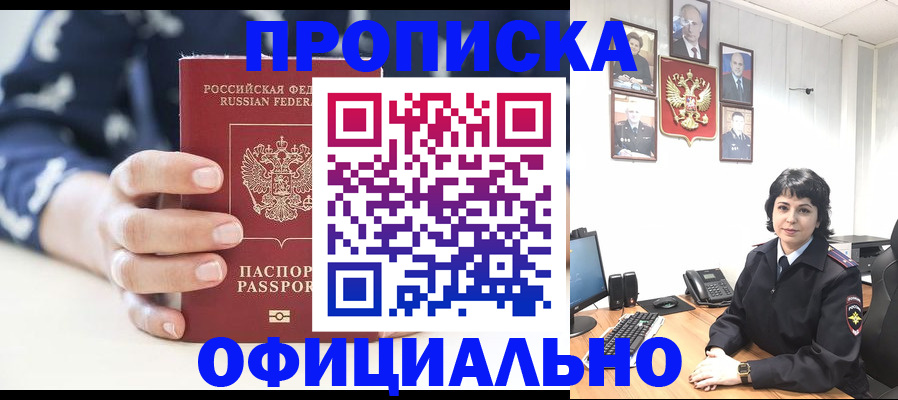 временная прописка в Красноярском крае