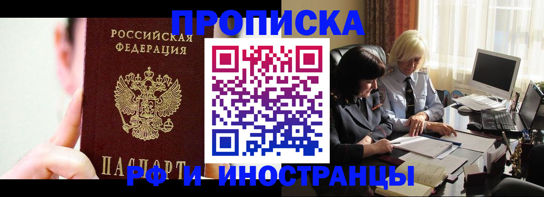 прописка от собственника в Красноярском крае